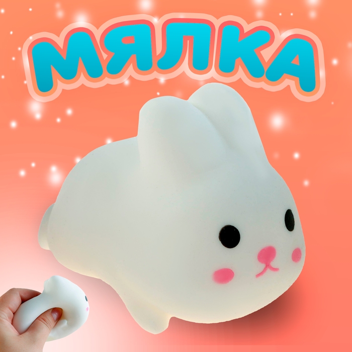 Мялка-сквиши «Зайка» Мялка-сквиши «Зайка»