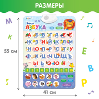 Обучающий плакат «Умная азбука», работает от батареек