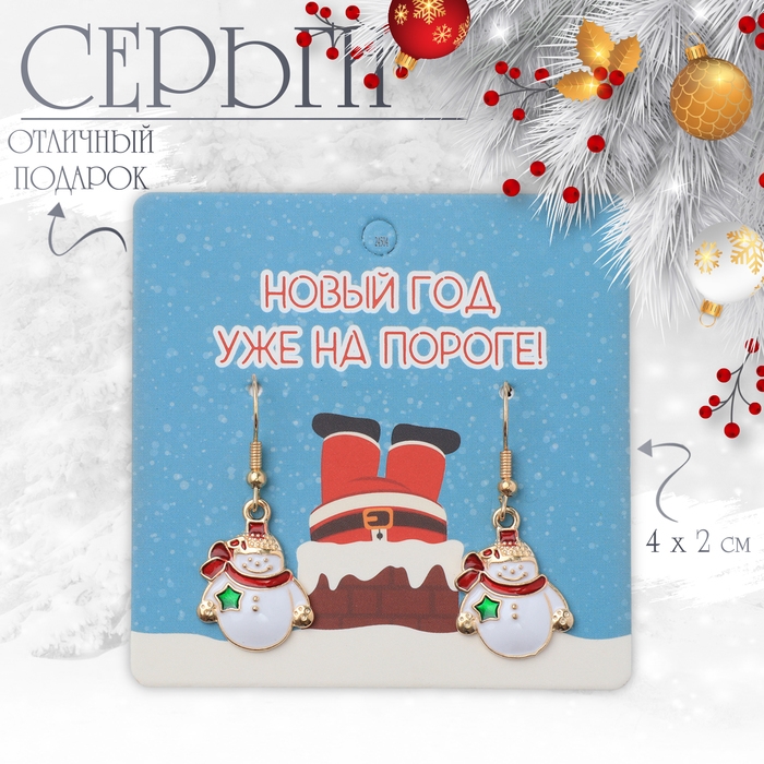 Новый год! Серьги «Новогодние» снеговики, цветные в золоте Новый год! Серьги «Новогодние» снеговики, цветные в золоте