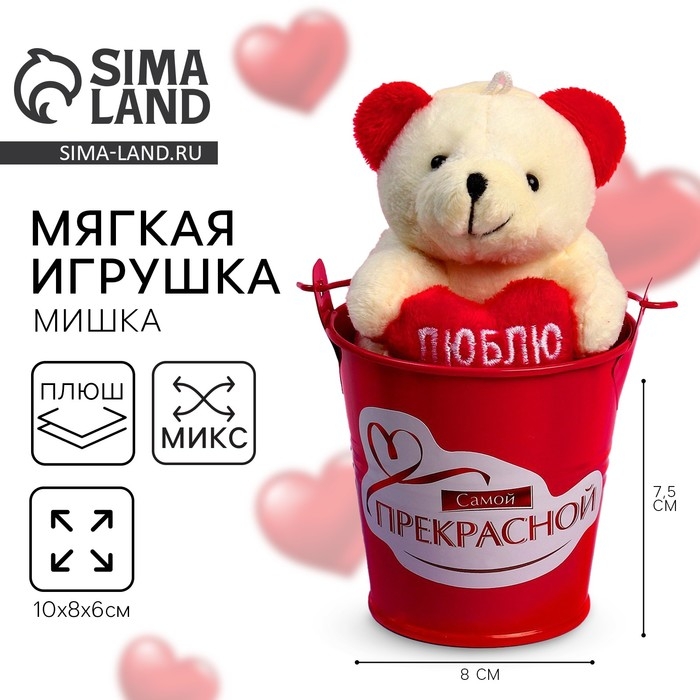 Мягкая игрушка «Самой прекрасной», медведь, цвета МИКС Мягкая игрушка «Самой прекрасной», медведь, цвета МИКС