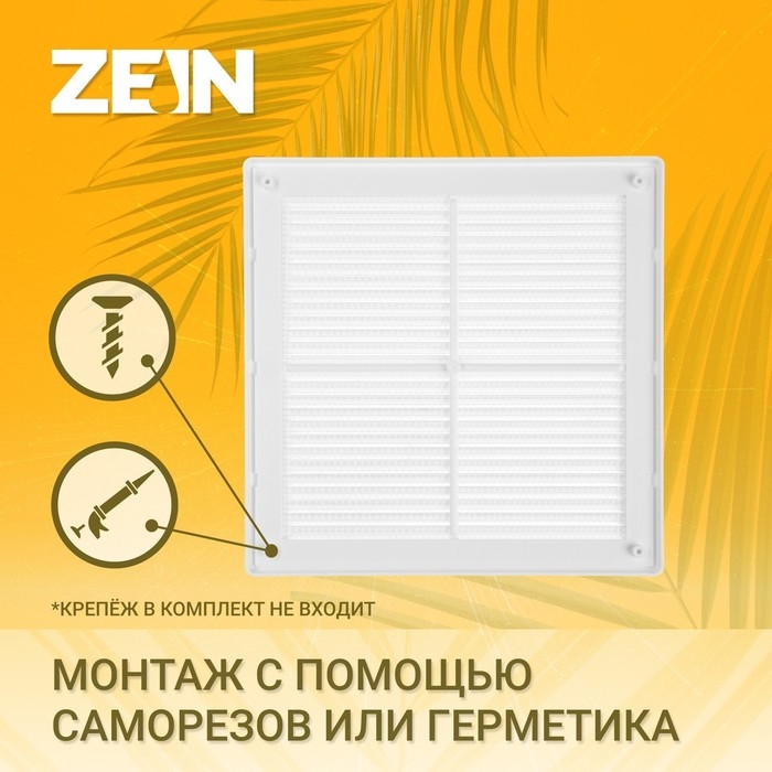 Решетка вентиляционная ZEIN Люкс ЛР170, 170 x 170 мм, с сеткой, разъемная Решетка вентиляционная ZEIN Люкс ЛР170, 170 x 170 мм, с сеткой, разъемная