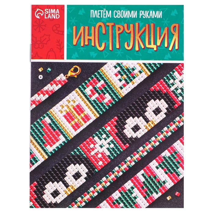 Набор для бисероплетения «Украшение из бисера», новогодний Набор для бисероплетения «Украшение из бисера», новогодний