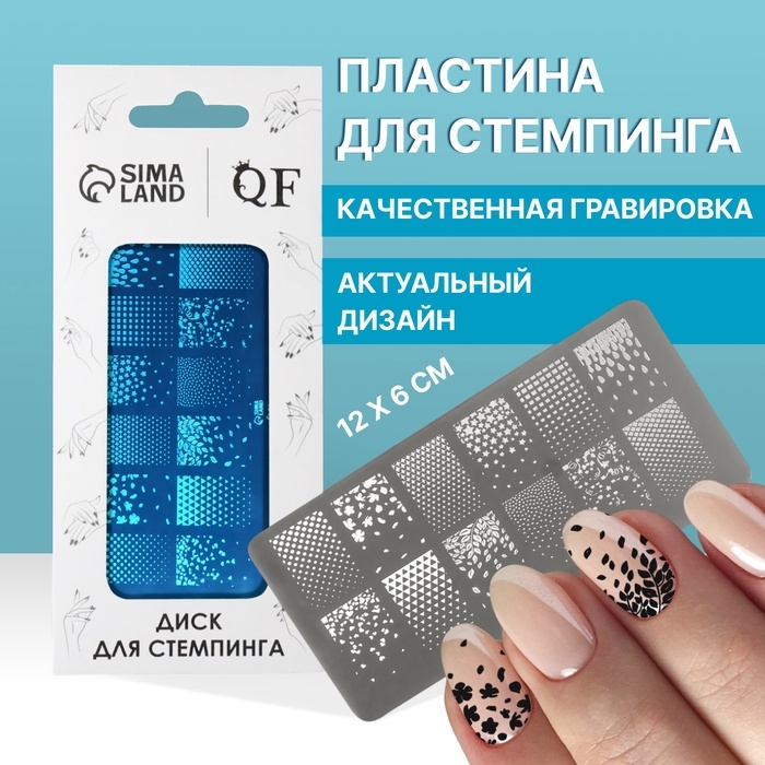 Пластина для стемпинга металлическая «Градиент», 12 × 6 см Пластина для стемпинга металлическая «Градиент», 12 × 6 см