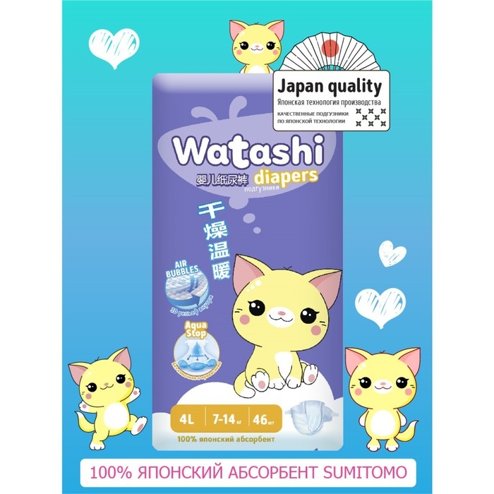 Подгузники одноразовые WATASHI для детей  4/L 7-14 кг 46шт Подгузники одноразовые WATASHI для детей  4/L 7-14 кг 46шт