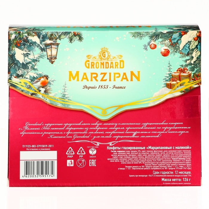 Конфеты глазированные Конфеты глазированные "Марципановые с малиной", 126 г, Новый год