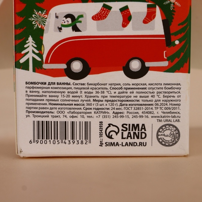 Набор бомбочки для ванны URAL LAB «С Новым Годом», 3х120 г Набор бомбочки для ванны URAL LAB «С Новым Годом», 3х120 г
