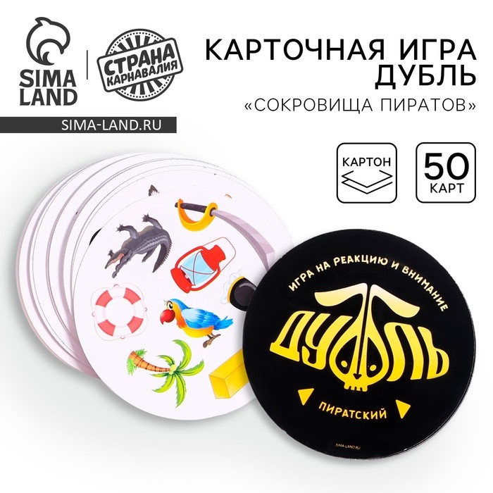 Карточная игра &laquo;Дубль: сокровища пиратов&raquo;, с правилами