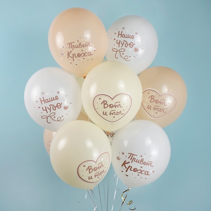 Шар латексный 12 Шар латексный 12" «Привет Кроха, Наше Чудо», ассорти, пастель, 2 ст., набор 25 шт.. МИКС
