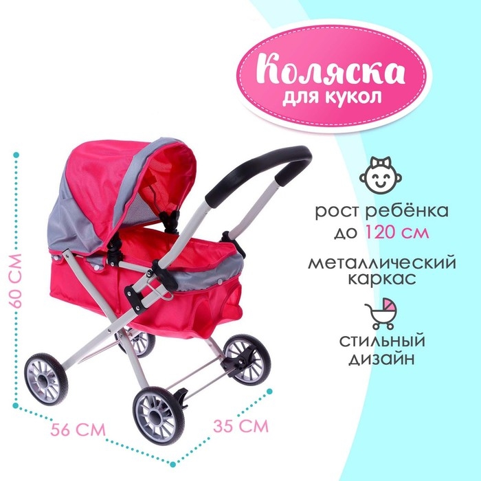 Коляска для кукол, металлический каркас, универсальная Коляска для кукол, металлический каркас, универсальная