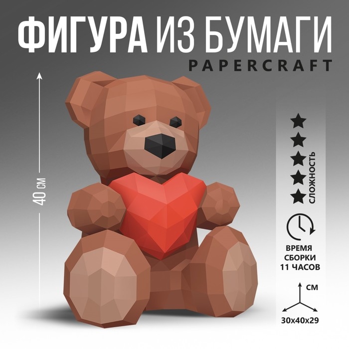 Полигональная фигура из бумаги «Медведь», 30 х 40 х 29 см Полигональная фигура из бумаги «Медведь», 30 х 40 х 29 см
