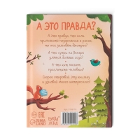 Энциклопедия в твёрдом переплёте «А это правда?», 64 стр.