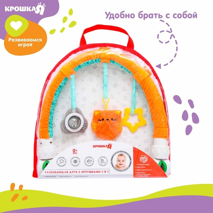 Дуга игровая мягкая на кроватку, коляску «Котик», 16-45 см, прорезыватель, погремушки, 3 игрушки, Крошка Я Дуга игровая мягкая на кроватку, коляску «Котик», 16-45 см, прорезыватель, погремушки, 3 игрушки, Крошка Я