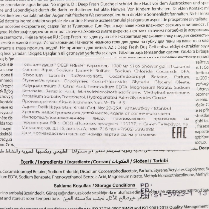 Гель для душа Гель для душа "Карамель", 1000 мл