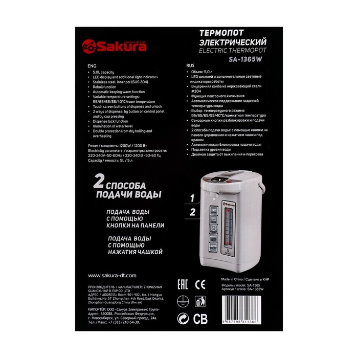 Термопот Sakura SA-1365W, 1200 Вт, 6 л, регулировка t, LED-дисплей, белый Термопот Sakura SA-1365W, 1200 Вт, 6 л, регулировка t, LED-дисплей, белый
