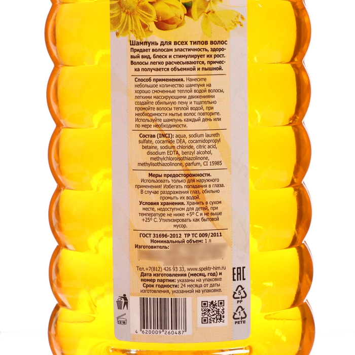 Шампунь для волос ЛЮБАВА липовый цвет, 1000 мл Шампунь для волос ЛЮБАВА липовый цвет, 1000 мл