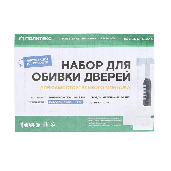 Комплект для обивки дверей 110 × 205 см: иск.кожа, поролон 5 мм, гвозди, струна, терракот, «Рулон»