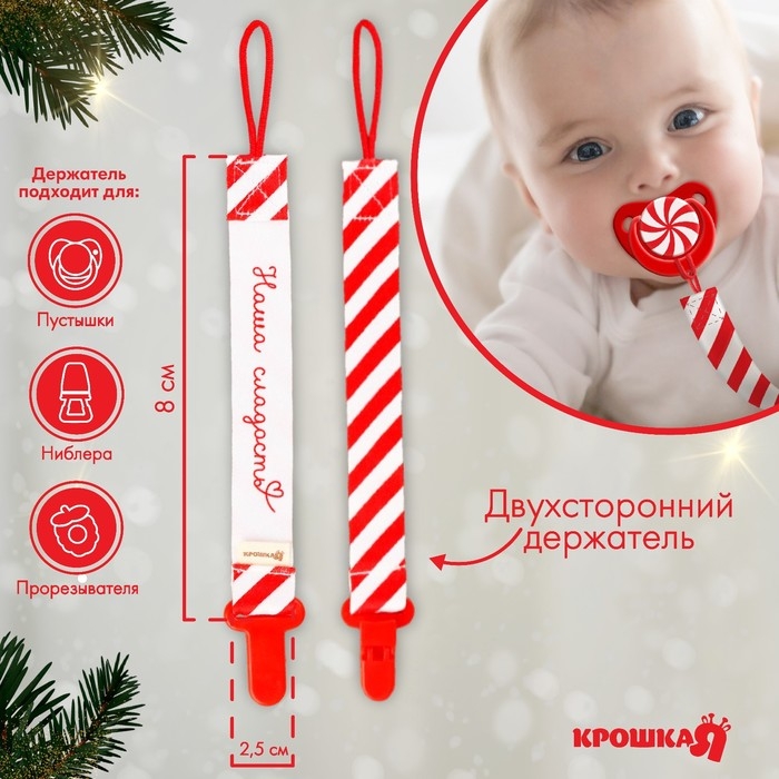 Подарочный набор новогодний: держатель для соски-пустышки на ленте и носочки - погремушки на ножки «Мишка», Крошка Я Подарочный набор новогодний: держатель для соски-пустышки на ленте и носочки - погремушки на ножки «Мишка», Крошка Я