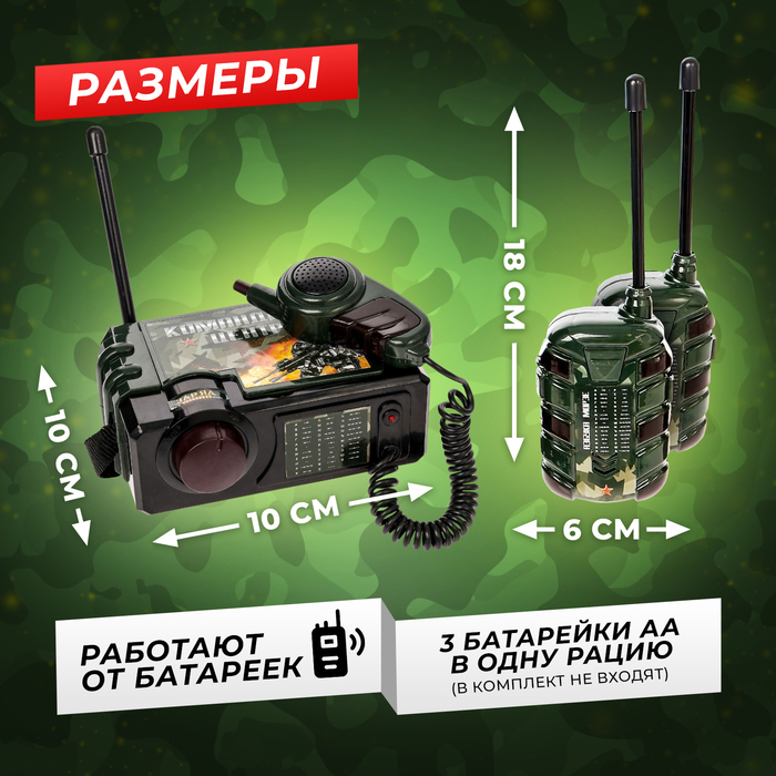 Набор раций «Командный центр», 3 переговорных устр-ва, работает от батареек Набор раций «Командный центр», 3 переговорных устр-ва, работает от батареек