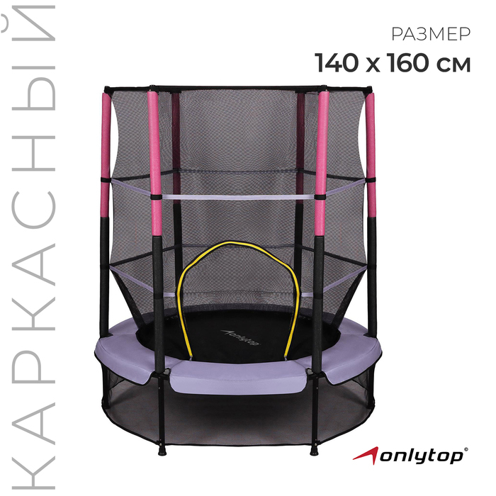 Батут ONLYTOP, d=140 см, высота сетки 125 см, цвет сиреневый Батут ONLYTOP, d=140 см, высота сетки 125 см, цвет сиреневый