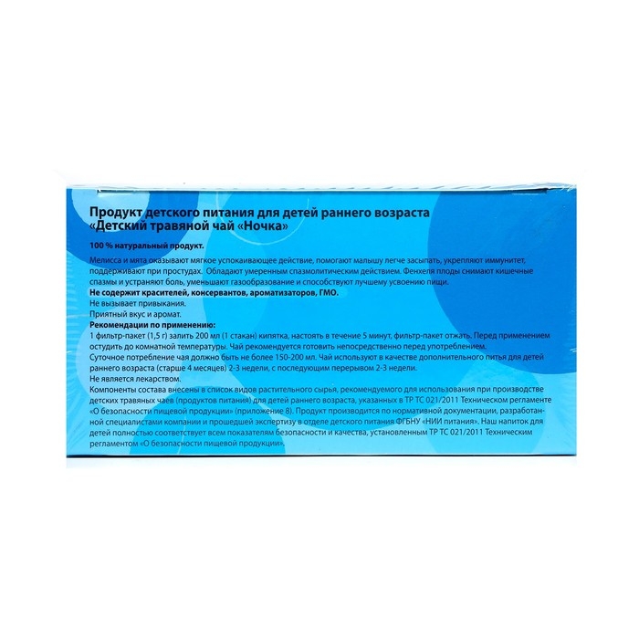 Чай детский травяной  Чай детский травяной "Ночка" без сахара, с 4 месяцев, 20 фильтр-пакетов по 1,5 г