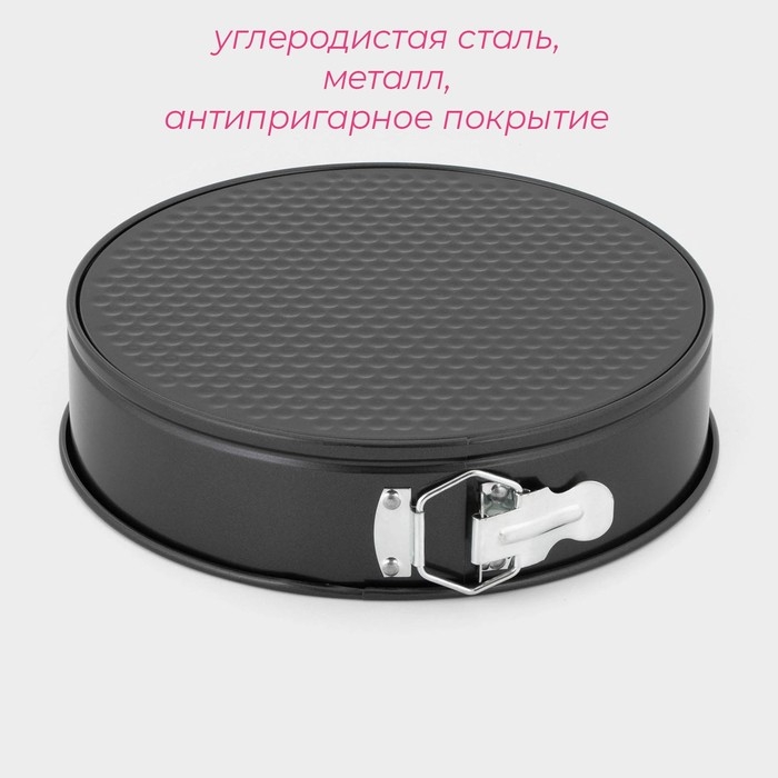 Форма для выпечки Доляна «Элин. Круг», d=26 см, съёмное дно, антипригарное покрытие, цвет чёрный Форма для выпечки Доляна «Элин. Круг», d=26 см, съёмное дно, антипригарное покрытие, цвет чёрный