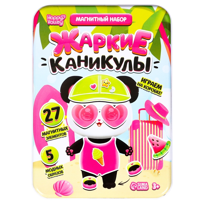 Магнитный набор «Жаркие каникулы», в жестяной коробке Магнитный набор «Жаркие каникулы», в жестяной коробке