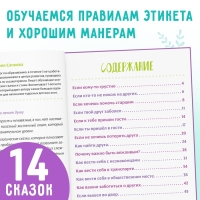 Книга в твёрдом переплёте «Воспитательные сказки», 48 стр.