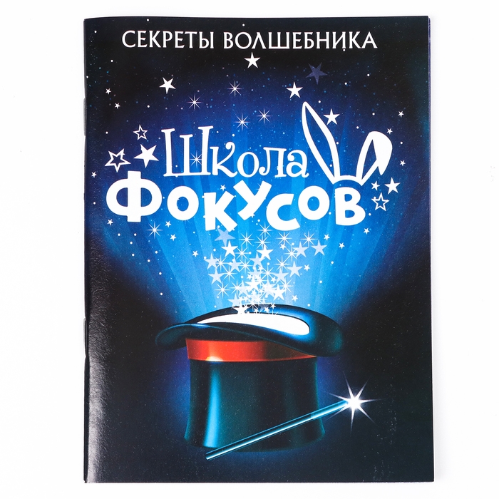 Новый год! Фокусы набор, 30 фокусов + 5 в подарок, новогодний подарок Новый год! Фокусы набор, 30 фокусов + 5 в подарок, новогодний подарок