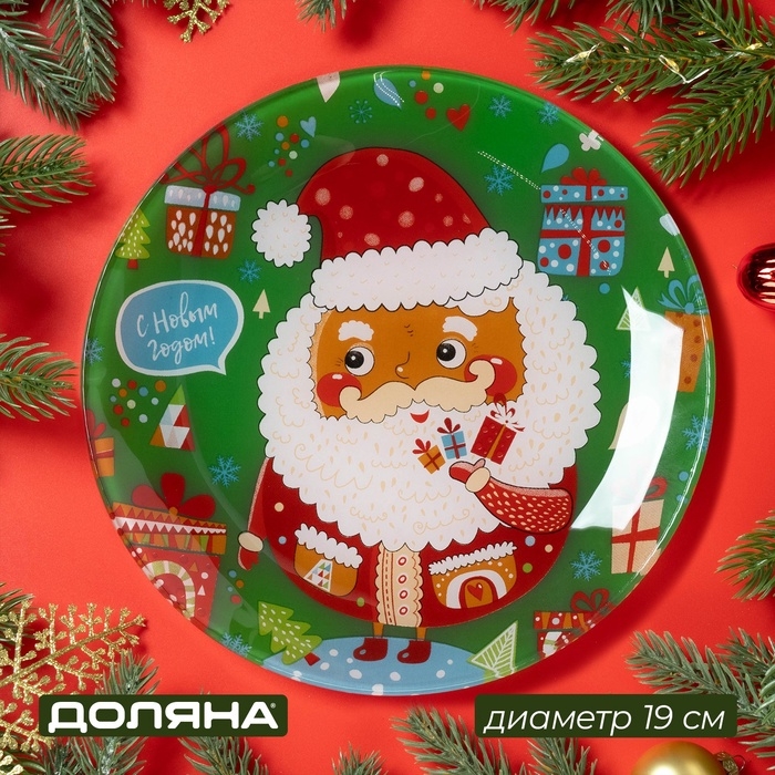 Блюдо сервировочное стеклянное «Дед мороз с подарками», d=19 см Блюдо сервировочное стеклянное «Дед мороз с подарками», d=19 см