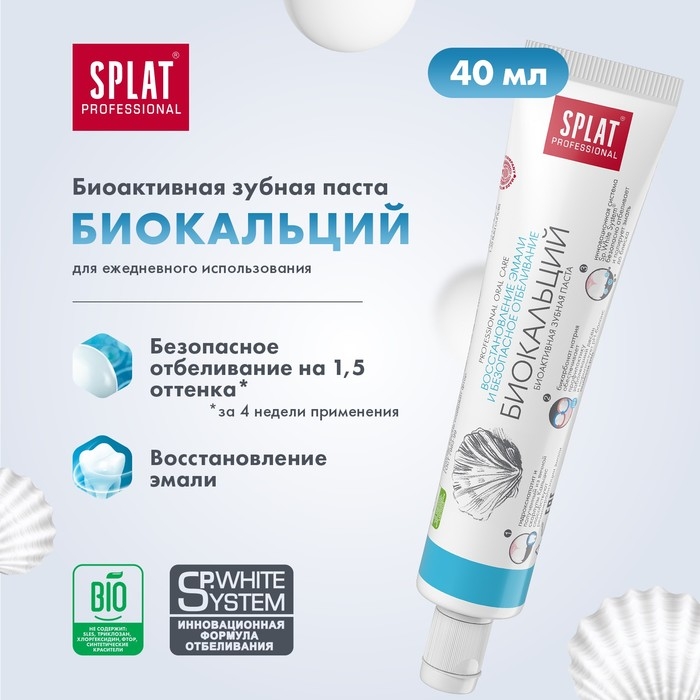 Зубная паста Splat Professional Compact, «Биокальций», 40 мл Зубная паста Splat Professional Compact, «Биокальций», 40 мл