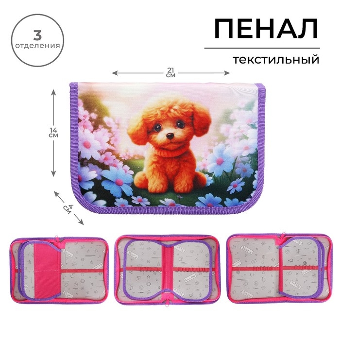 Пенал 3 секции, вкладка внутри, 140 х 210 х 40 мм, тканевый, Calligrata TOP Block Пенал 3 секции, вкладка внутри, 140 х 210 х 40 мм, тканевый, Calligrata TOP Block "Милый пушистик"