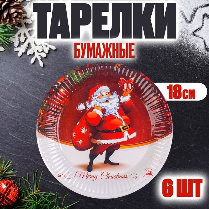 Тарелка бумажная «Дед Мороз с подарками», набор 6 шт. Тарелка бумажная «Дед Мороз с подарками», набор 6 шт.