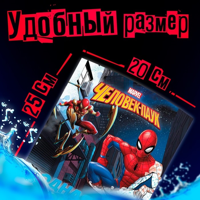 Водная раскраска «Человек-Паук», 12 стр., 20×25 см, Марвел Водная раскраска «Человек-Паук», 12 стр., 20×25 см, Марвел