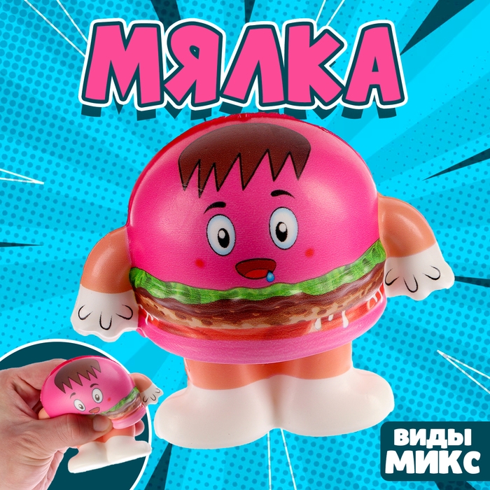Мялка сквиши Мялка сквиши "Бургер", виды МИКС