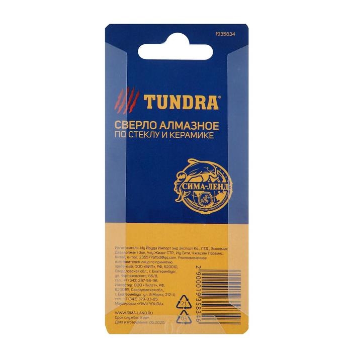 Сверло алмазное по стеклу и керамике ТУНДРА, трехгранный хвостовик, 16 х 65 мм Сверло алмазное по стеклу и керамике ТУНДРА, трехгранный хвостовик, 16 х 65 мм