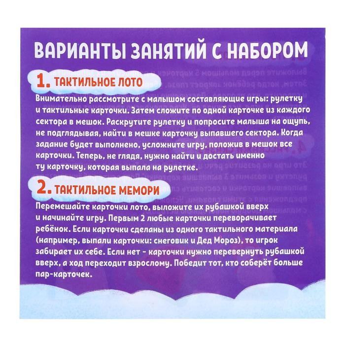 Тактильное лото «Потрогай Новый год» Тактильное лото «Потрогай Новый год»