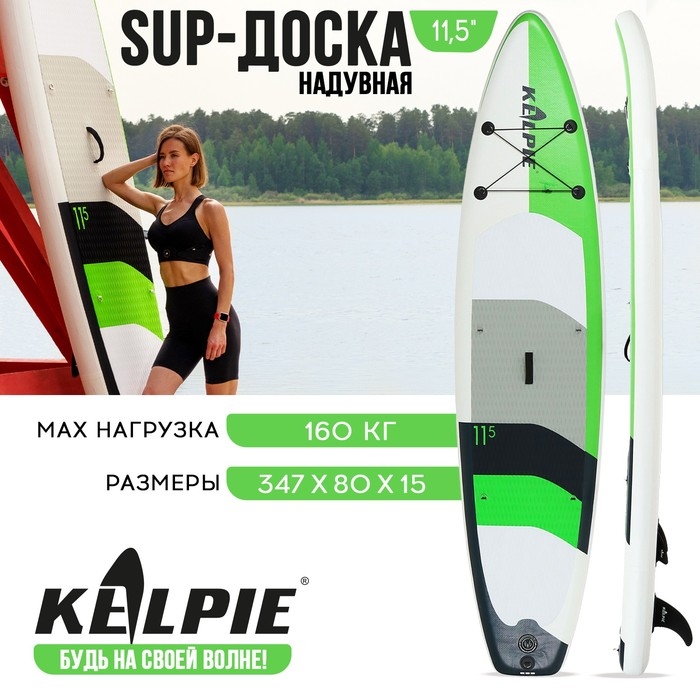 SUP доска надувная TOURING KELPIE 11.5 SUP доска надувная TOURING KELPIE 11.5", 347х80х15 см