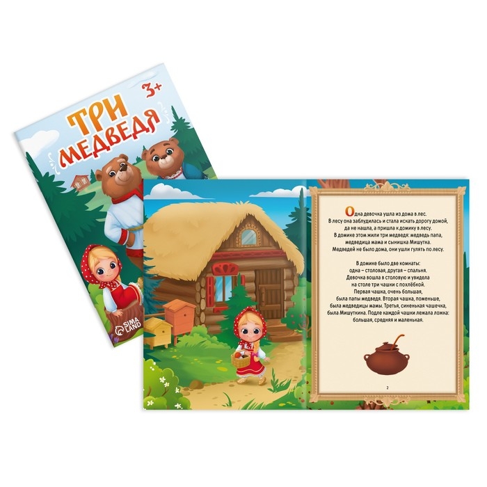 Набор сказок-бродилок, 3+ Набор сказок-бродилок, 3+