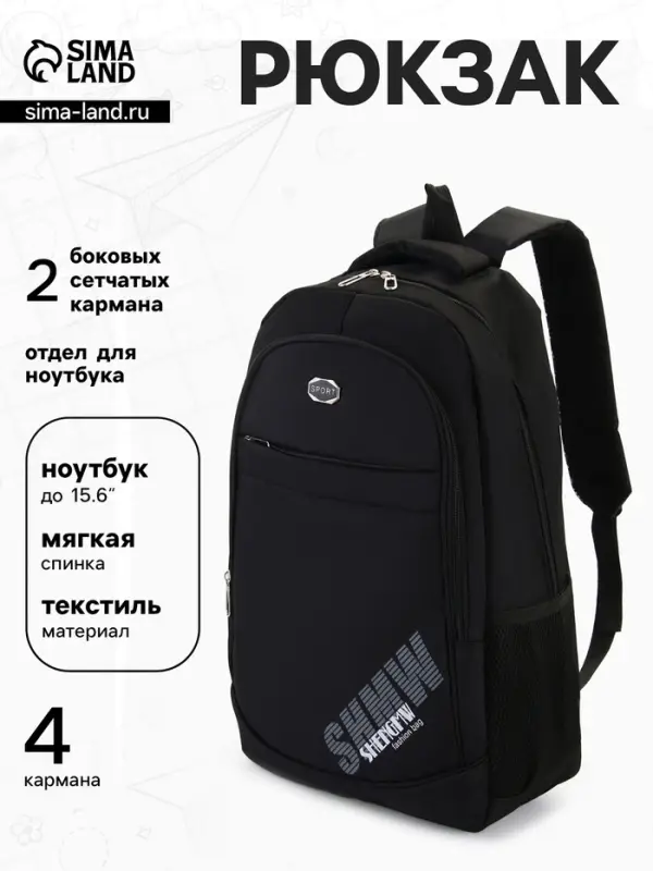 Рюкзак на молнии, 4 кармана, 35&times;16&times;50 см, чёрный