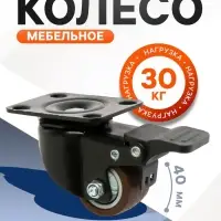 Колесо мебельное CAPPIO, d=40 мм, на площадке, со стопором, поворотное, покрытие TPR