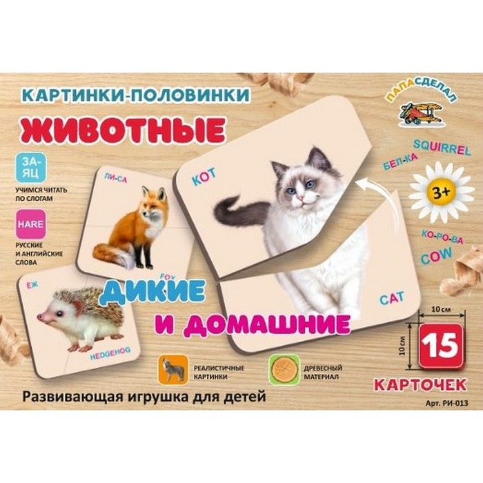 Картинки-половинки «Животные: дикие и домашние» Картинки-половинки «Животные: дикие и домашние»