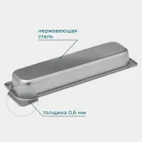 Гастроёмкость GN 2/4 Hanna Kn&ouml;vell, 65 мм, 53&times;16.4&times;6.5 см, толщина 0.6 мм, нержавеющая сталь