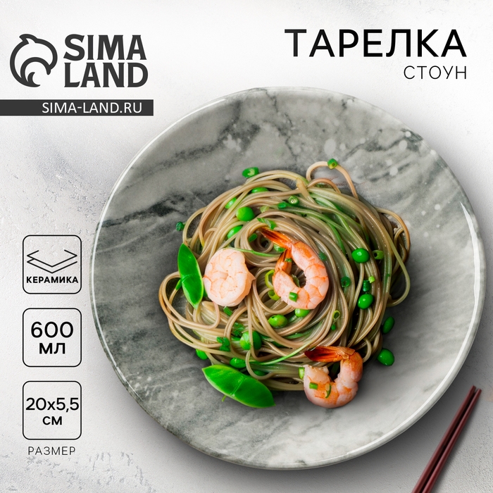 Тарелка керамическая «Стоун», 20 х 5.5 см, 600 мл, цвет серый Тарелка керамическая «Стоун», 20 х 5.5 см, 600 мл, цвет серый