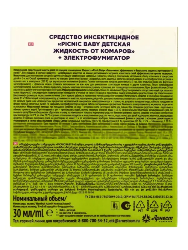Комплект фумигатор+жидкость от комаров, Picnic baby