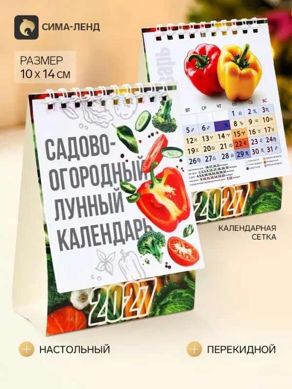 Календарь-домик 2027 &laquo;Сад&raquo;