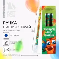 Ручка пиши-стирай, синяя паста, гелевая, 0.5 мм с колпачком «Открой мир знаний»