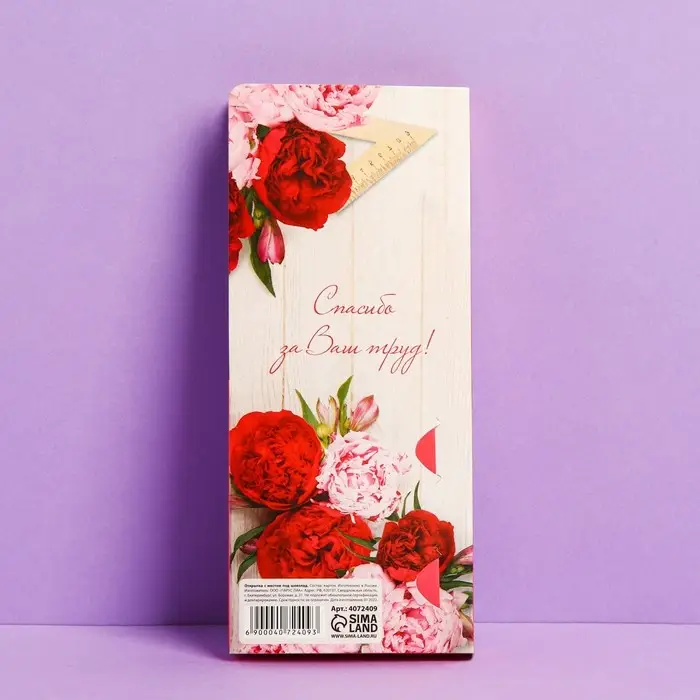 Подарочный конверт с местом под шоколад «Лучшему учителю» Подарочный конверт с местом под шоколад «Лучшему учителю»