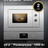 Микроволновая Печь HBW 2030S WG 20л 800Вт белый