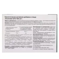 Коэнзим Укрепление сердечных мышц Q10 100 мг, 30 капсул, 475 мг