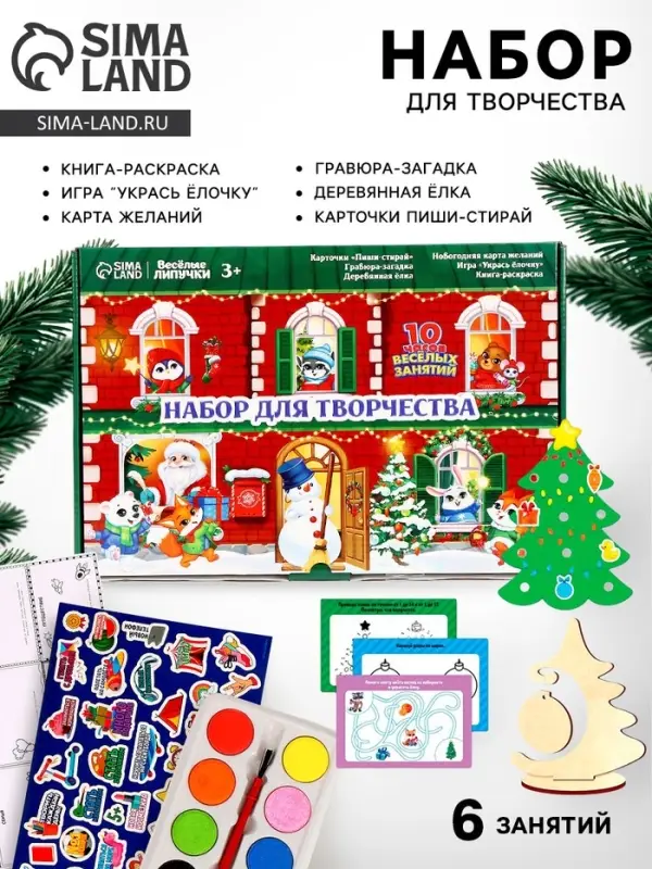Набор для творчества &laquo;Новый год! Большой подарок&raquo;